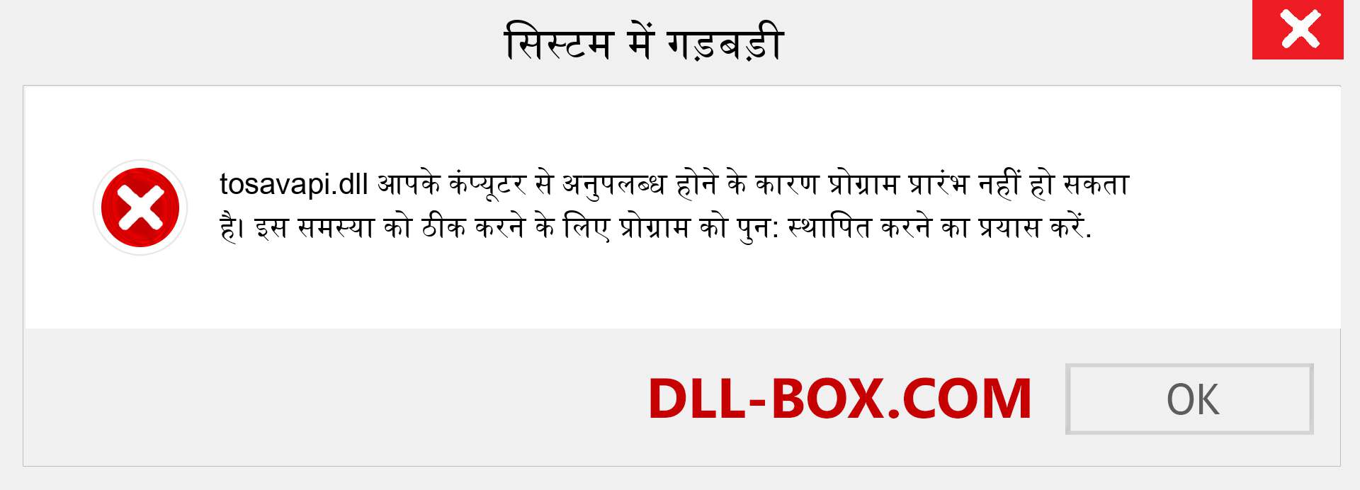 tosavapi.dll फ़ाइल गुम है?. विंडोज 7, 8, 10 के लिए डाउनलोड करें - विंडोज, फोटो, इमेज पर tosavapi dll मिसिंग एरर को ठीक करें