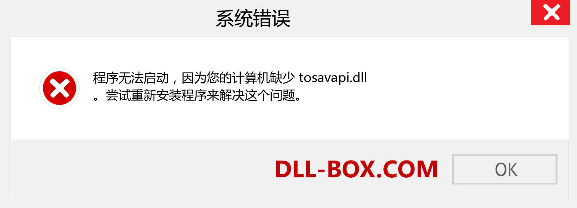 tosavapi.dll 文件丢失？。 适用于 Windows 7、8、10 的下载 - 修复 Windows、照片、图像上的 tosavapi dll 丢失错误